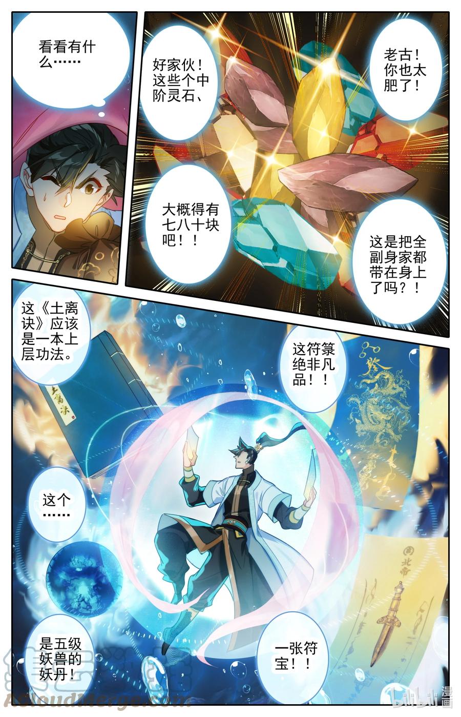 凡人修仙传 181 结丹修士的储物袋 第15页