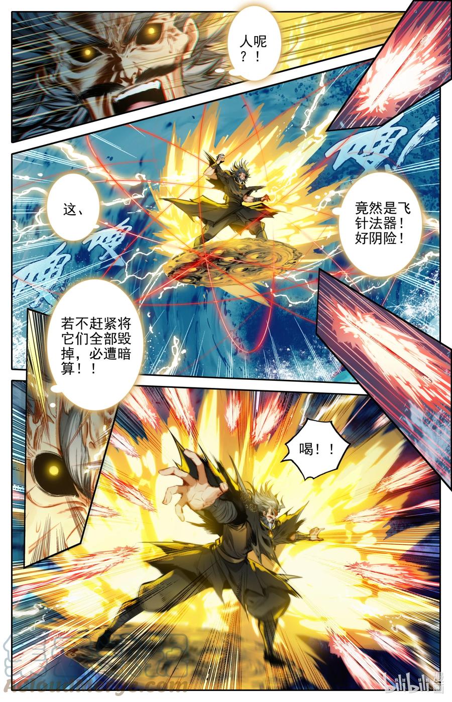 凡人修仙传 181 结丹修士的储物袋 第3页