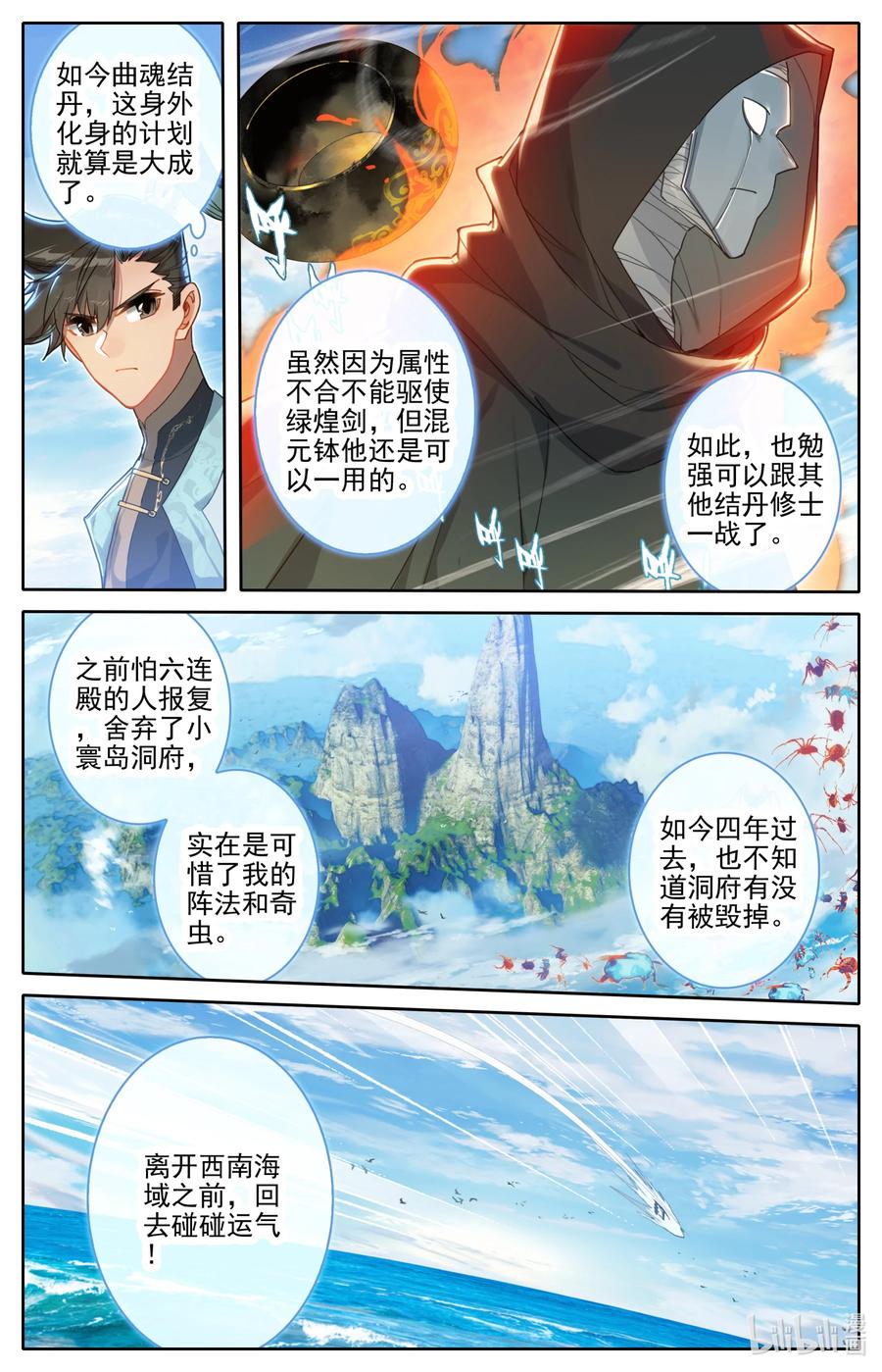 凡人修仙传 182 结丹成功？ 第14页