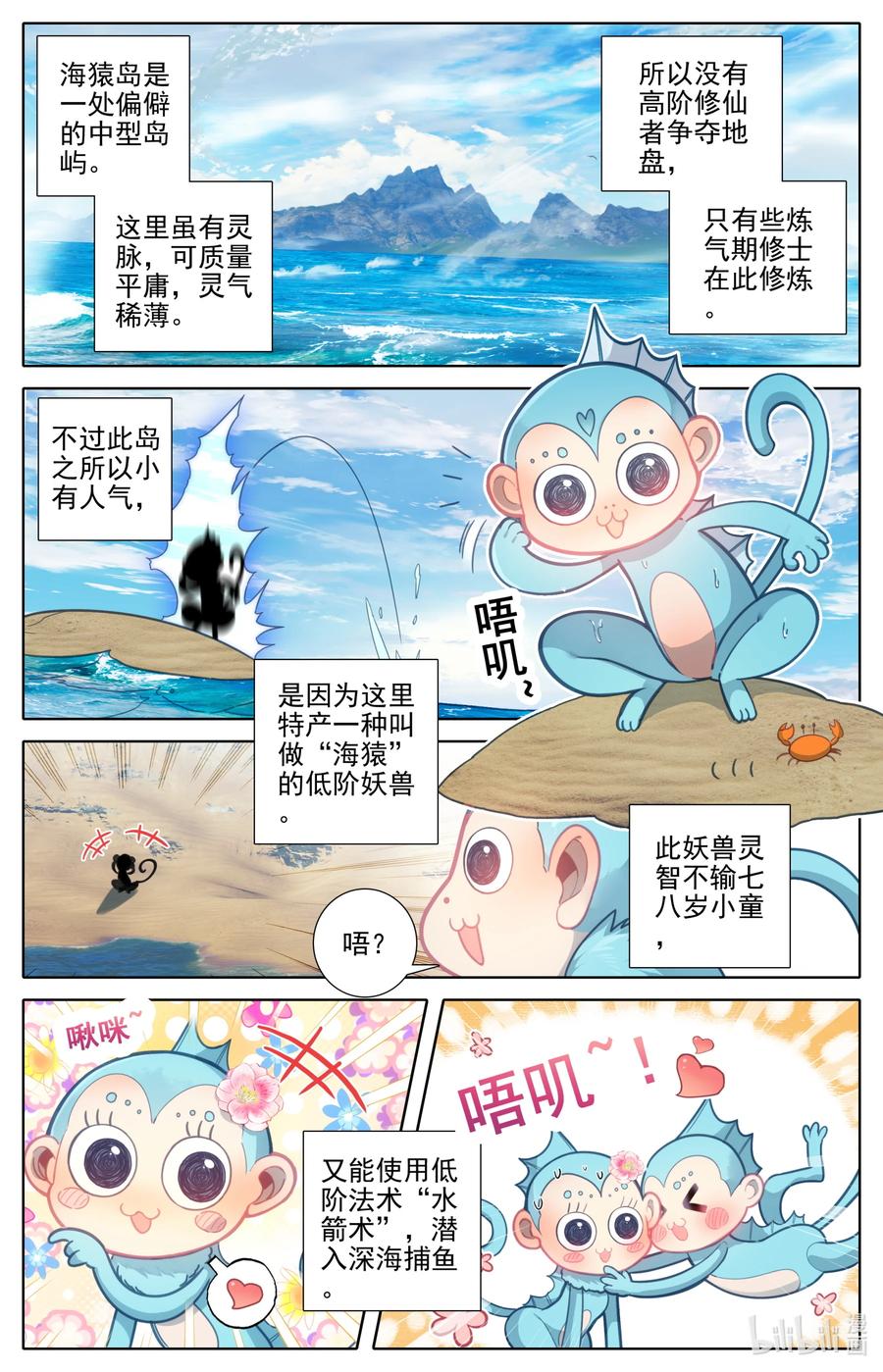凡人修仙传 182 结丹成功？ 第2页