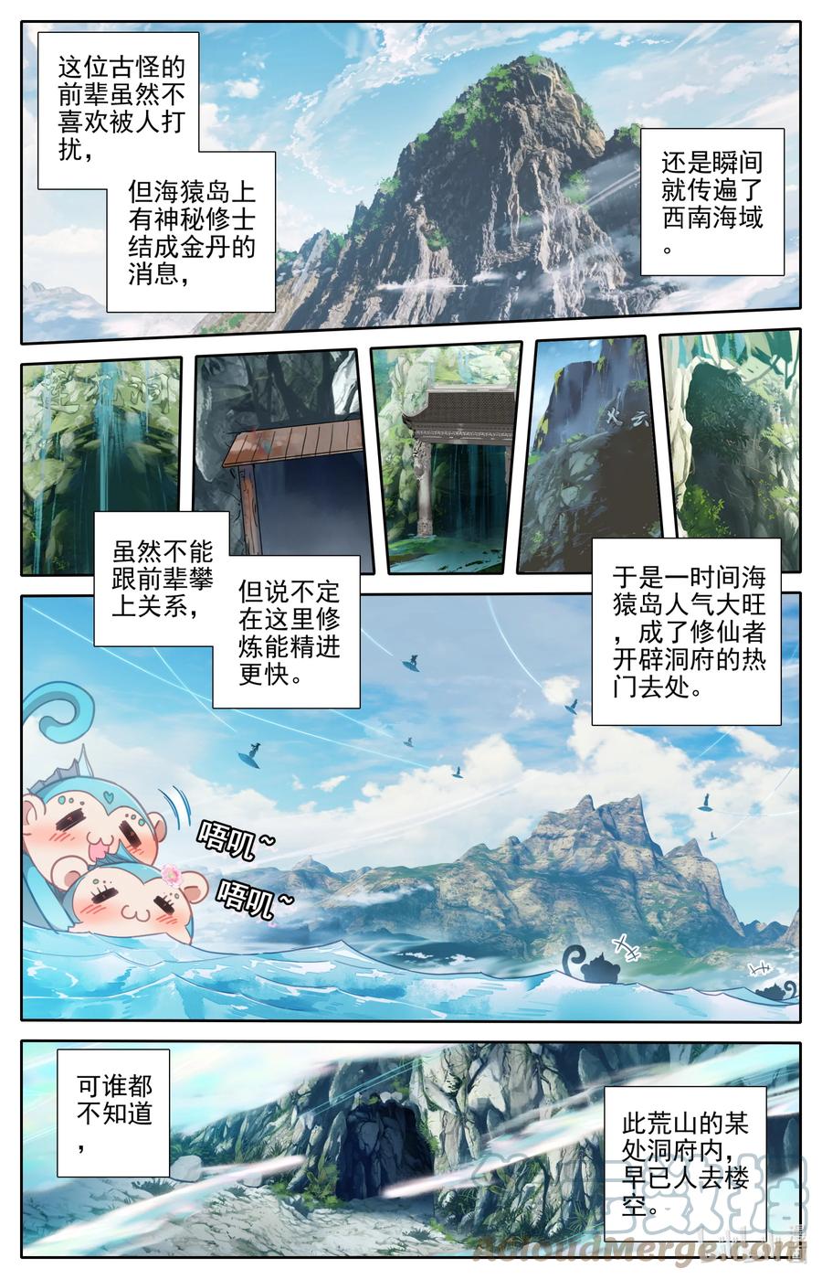 凡人修仙传 182 结丹成功？ 第9页
