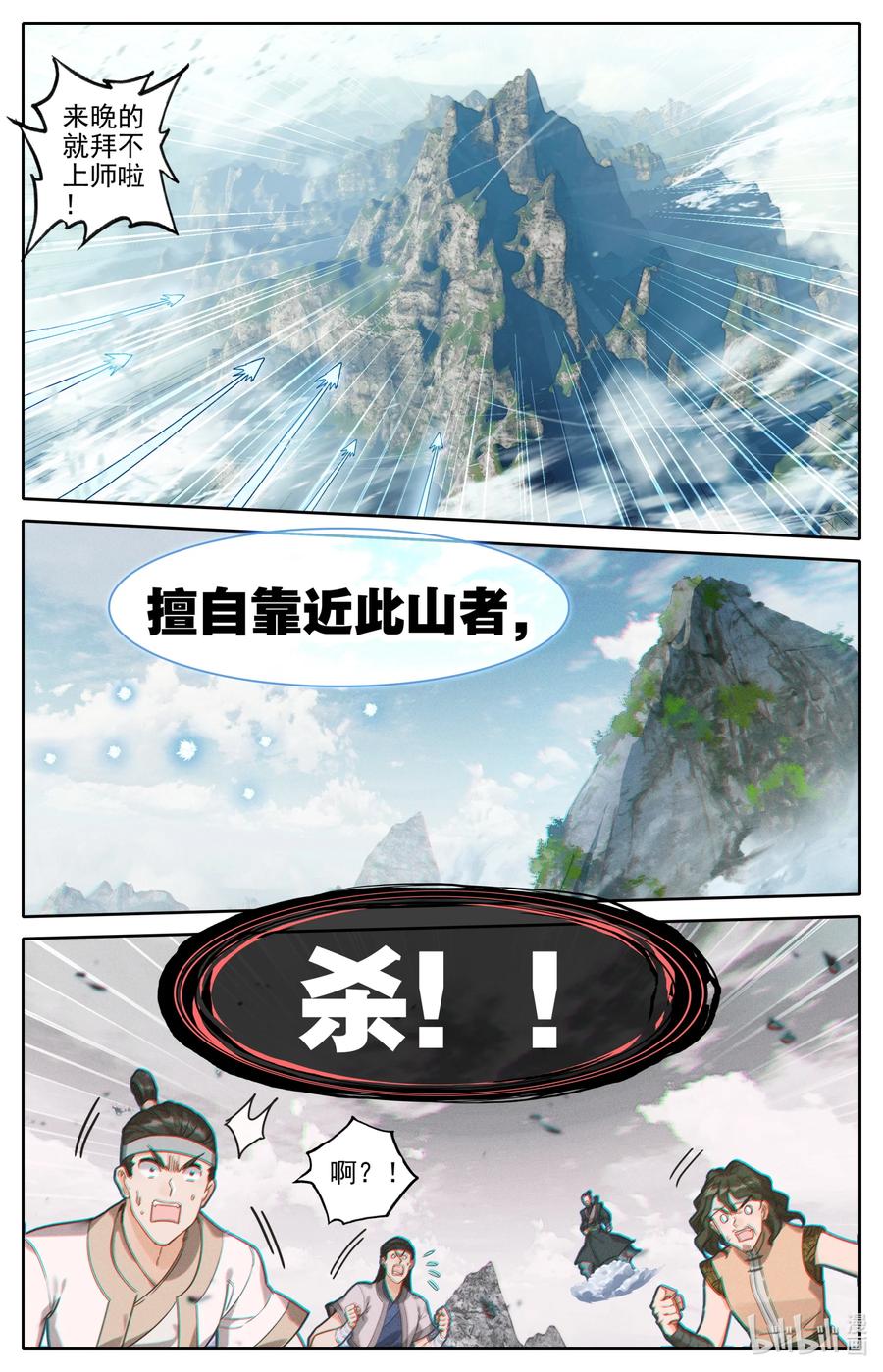 凡人修仙传 182 结丹成功？ 第8页