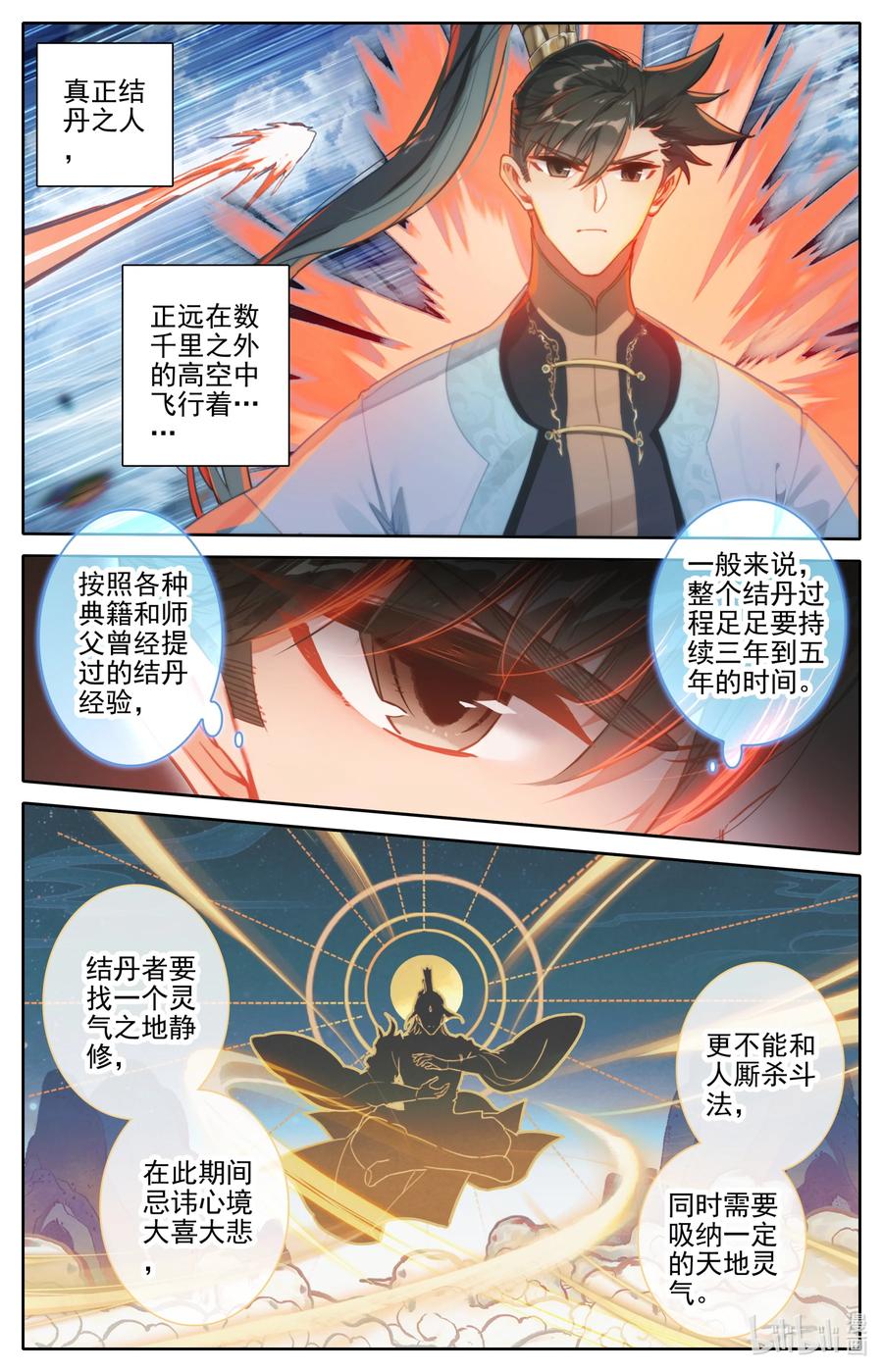 凡人修仙传 182 结丹成功？ 第10页