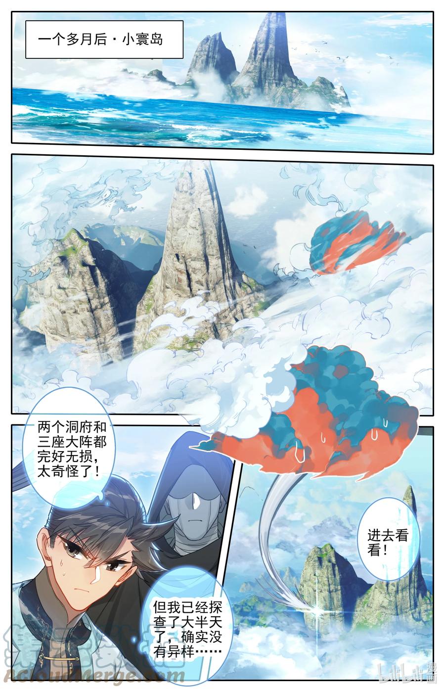 凡人修仙传 182 结丹成功？ 第15页