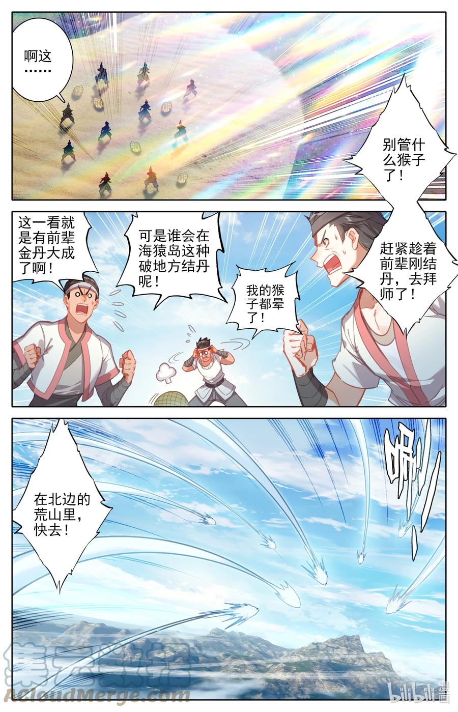 凡人修仙传 182 结丹成功？ 第7页