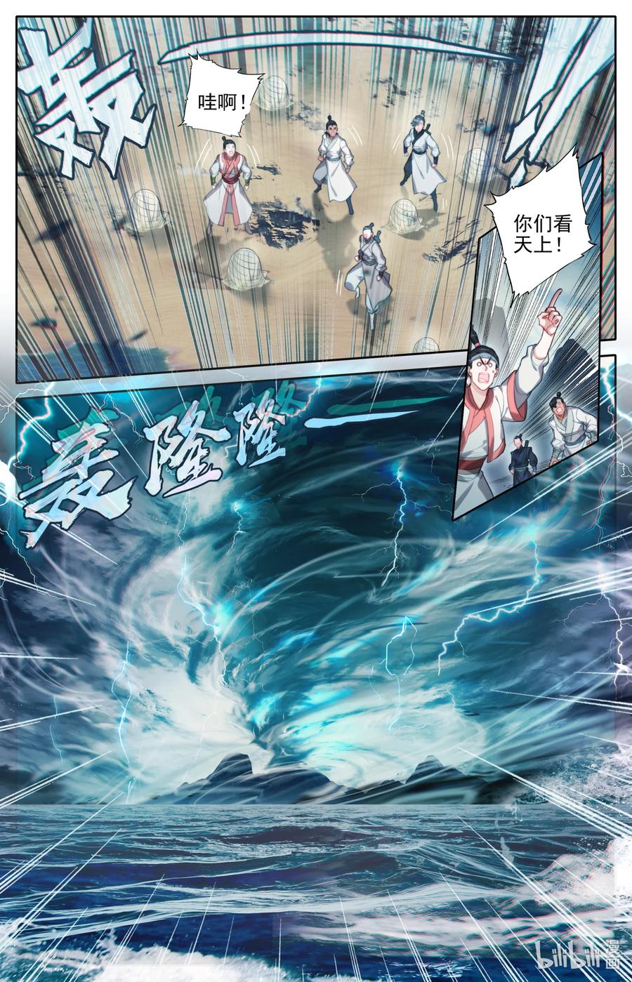 凡人修仙传 182 结丹成功？ 第4页