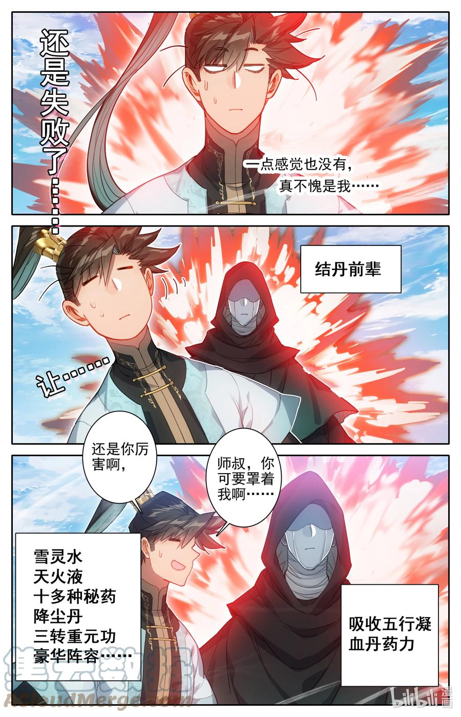 凡人修仙传 182 结丹成功？ 第13页