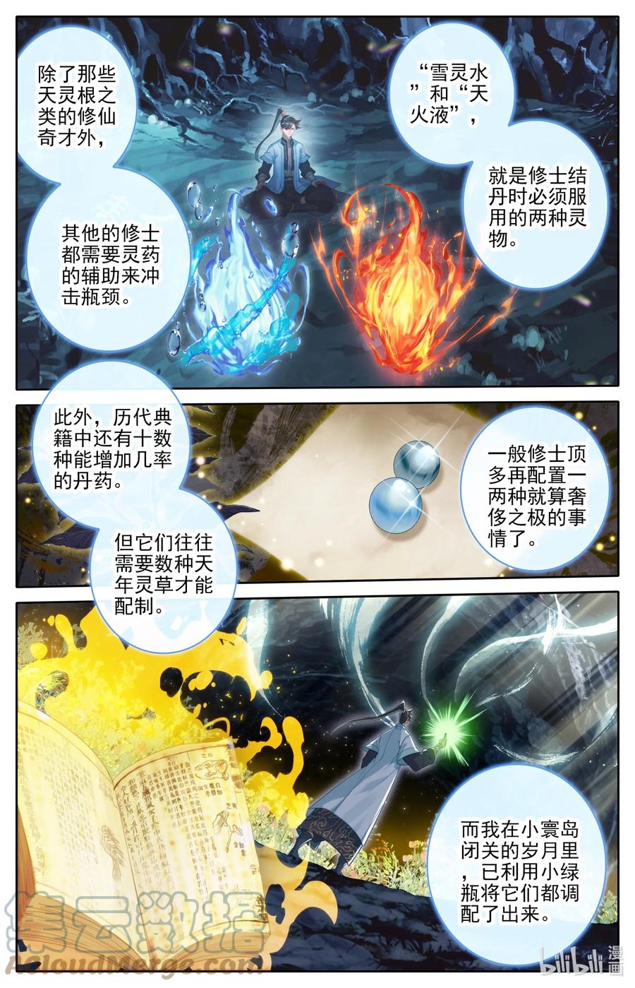 凡人修仙传 182 结丹成功？ 第11页