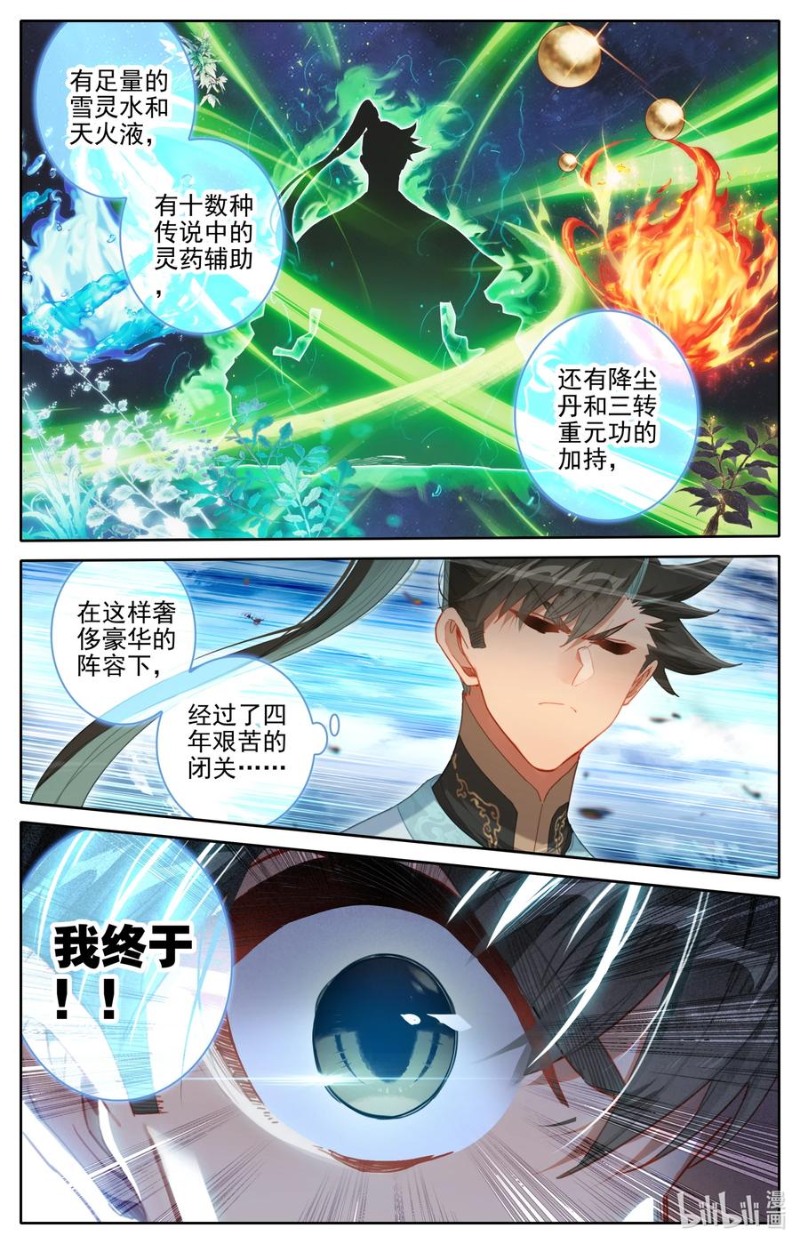 凡人修仙传 182 结丹成功？ 第12页