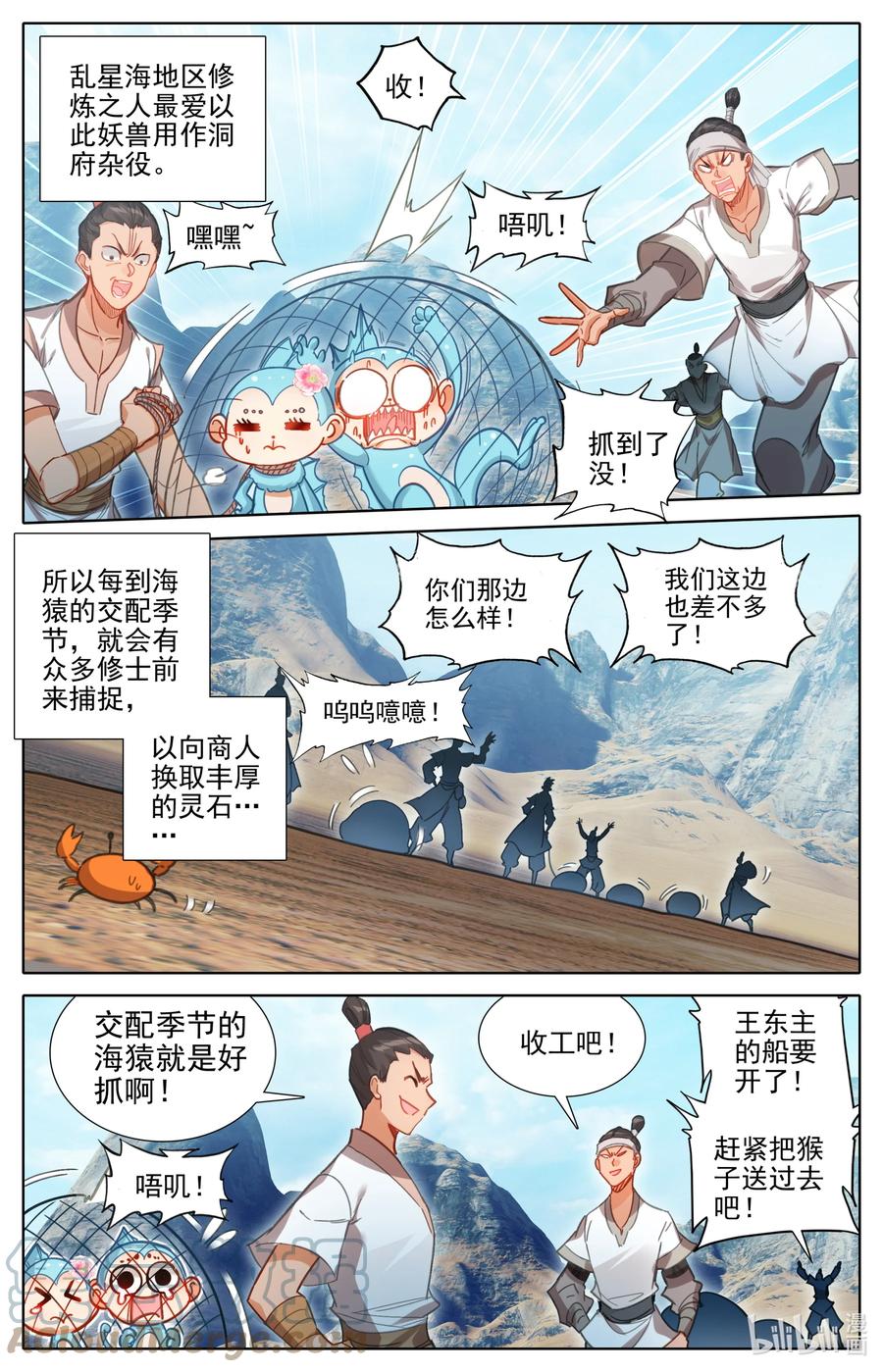 凡人修仙传 182 结丹成功？ 第3页