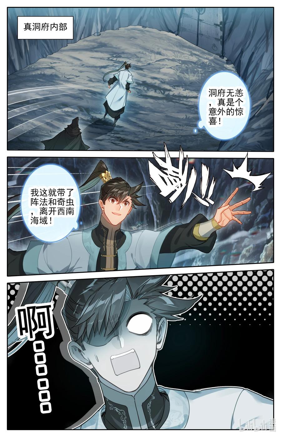 凡人修仙传 182 结丹成功？ 第16页