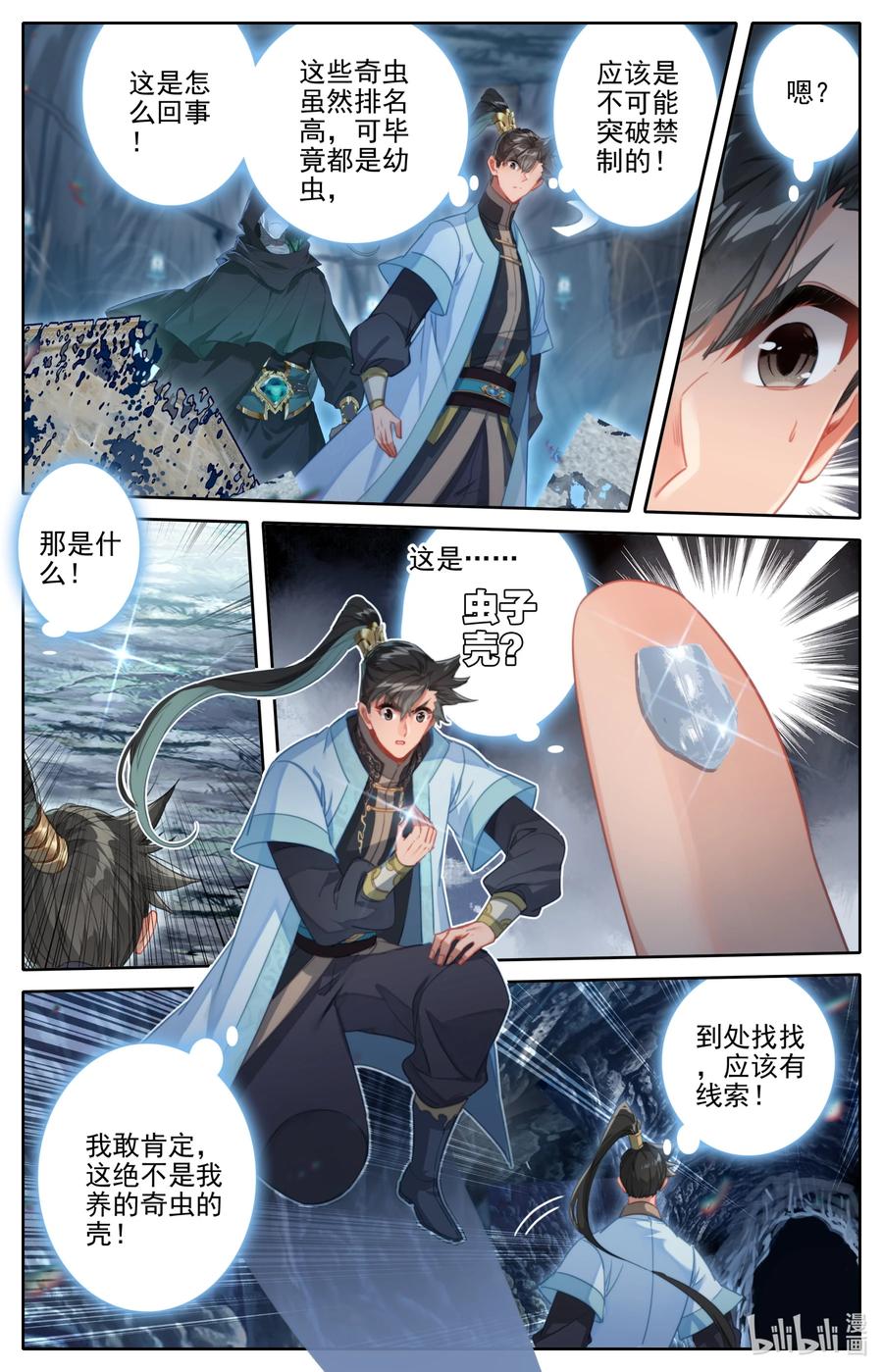 凡人修仙传 183 噬金虫 第2页