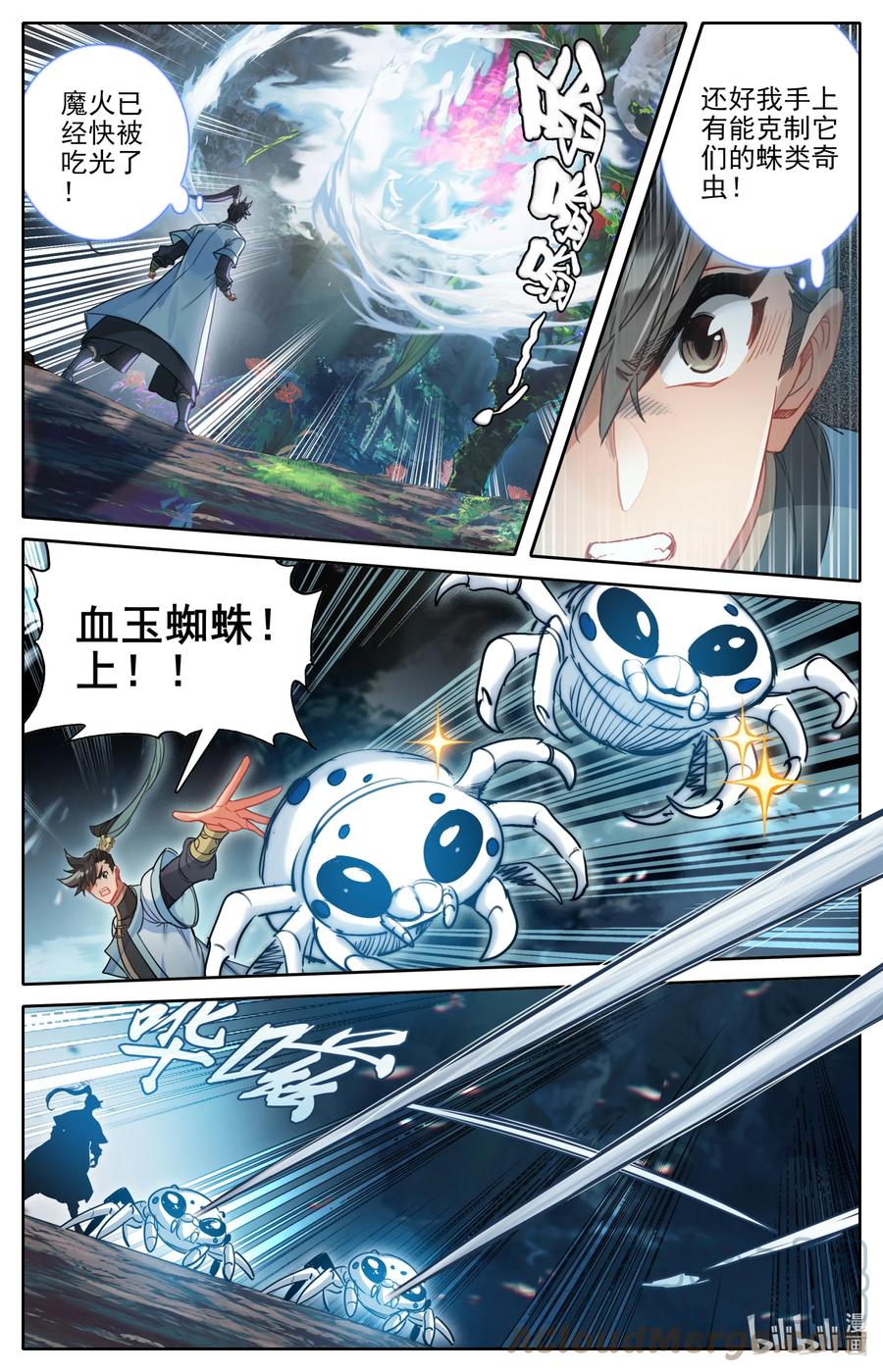 凡人修仙传 183 噬金虫 第7页