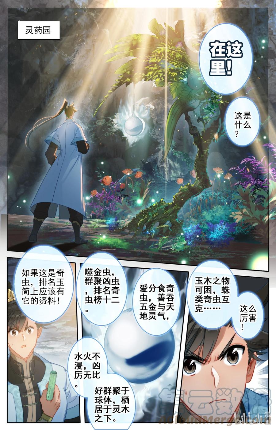 凡人修仙传 183 噬金虫 第3页