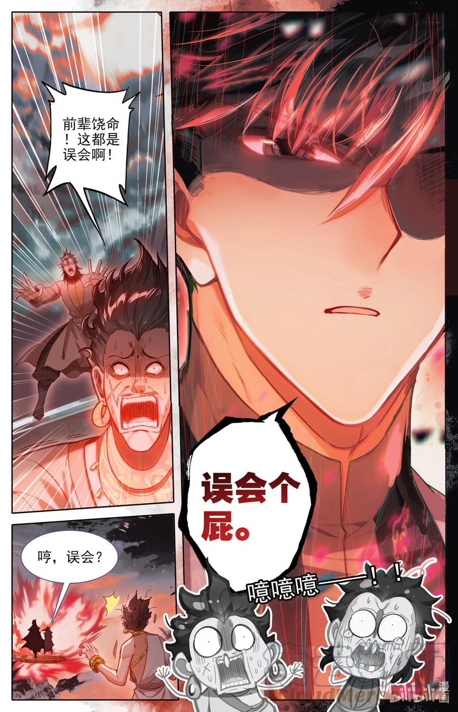 凡人修仙传 183 噬金虫 第17页