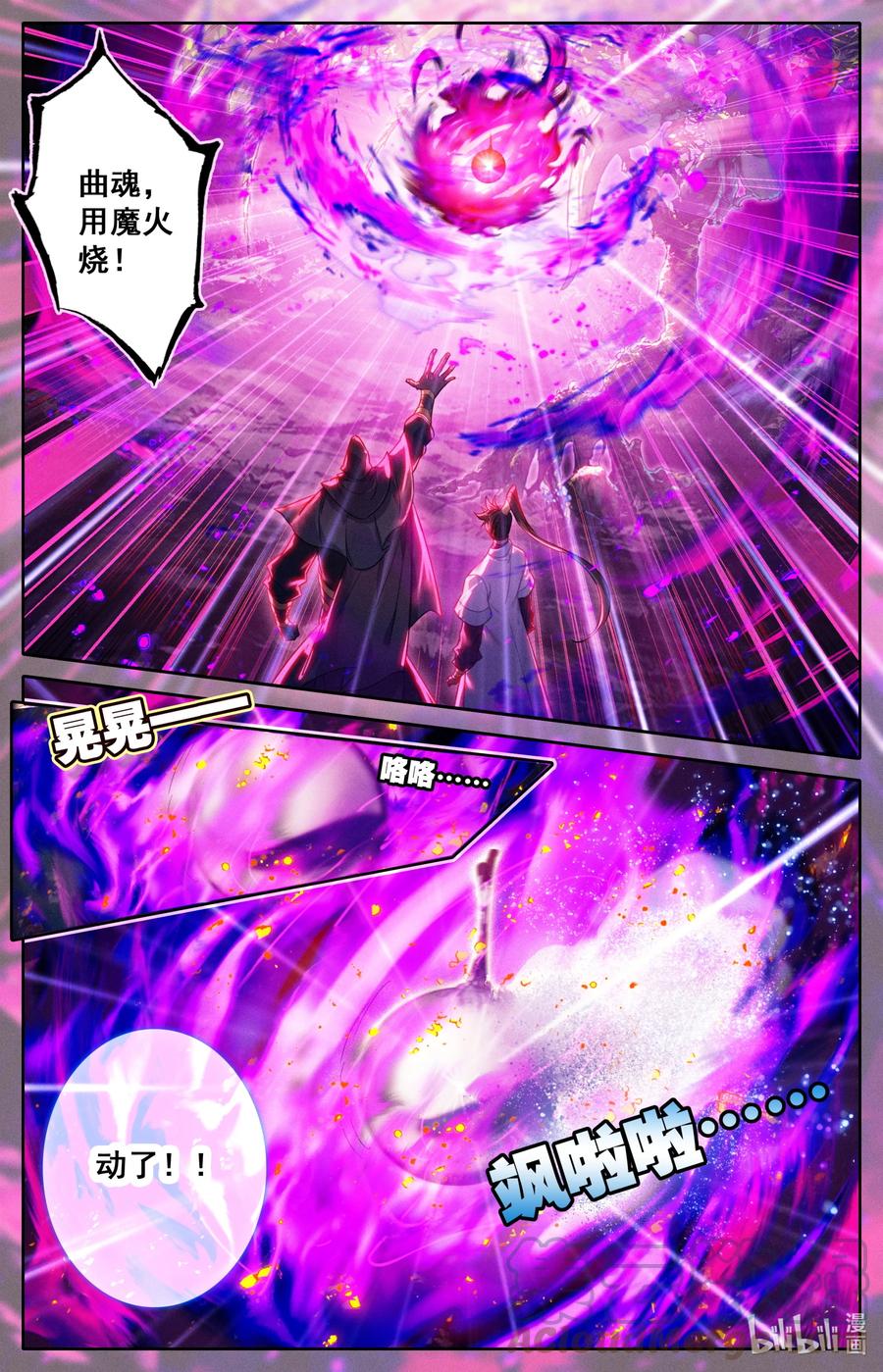 凡人修仙传 183 噬金虫 第5页