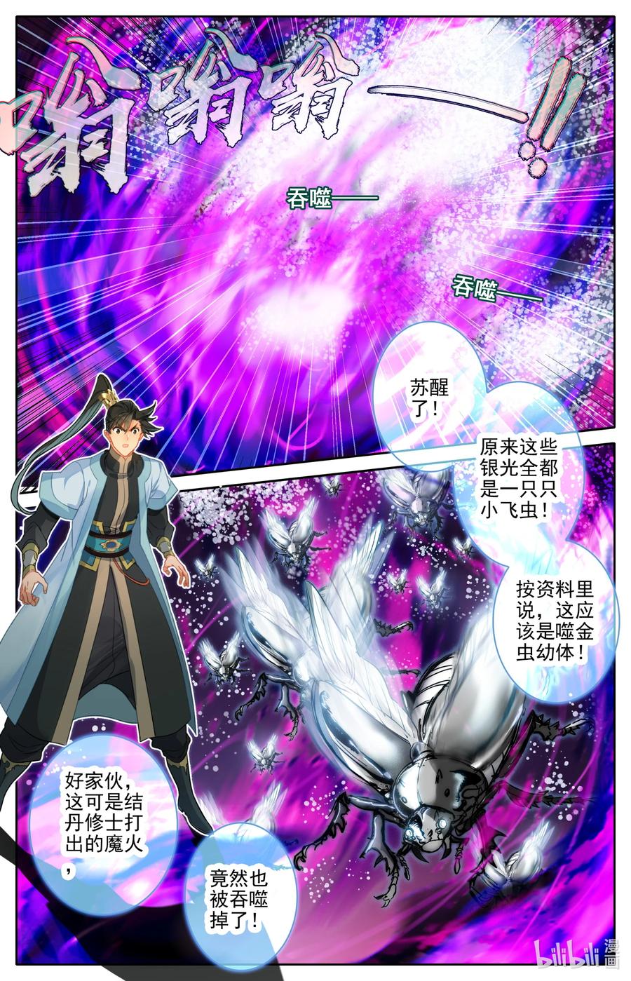 凡人修仙传 183 噬金虫 第6页