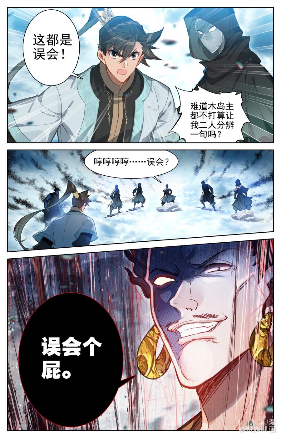 凡人修仙传 183 噬金虫 第12页