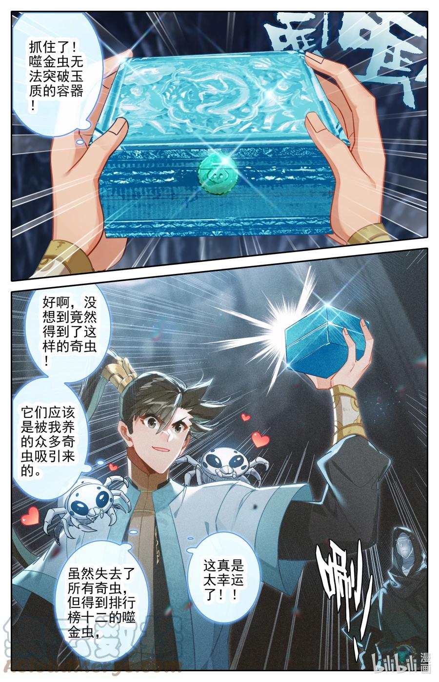 凡人修仙传 183 噬金虫 第9页