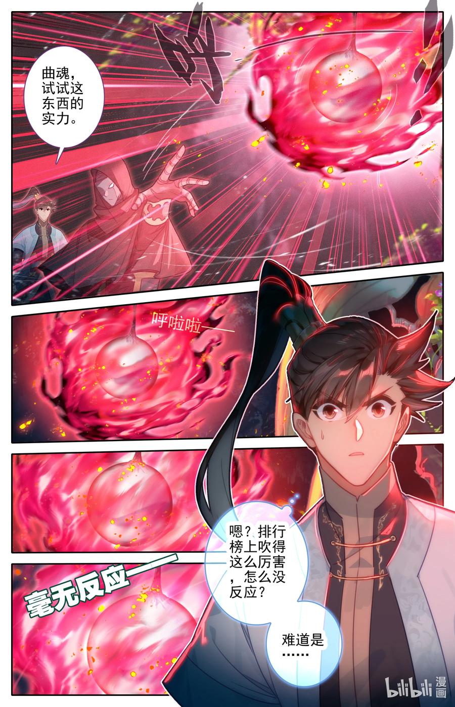 凡人修仙传 183 噬金虫 第4页