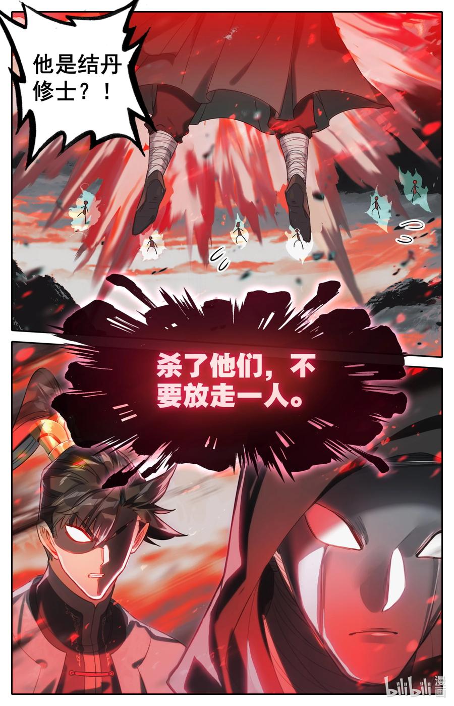 凡人修仙传 183 噬金虫 第16页
