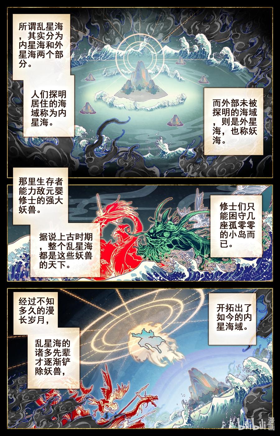 凡人修仙传 184 金主 第4页