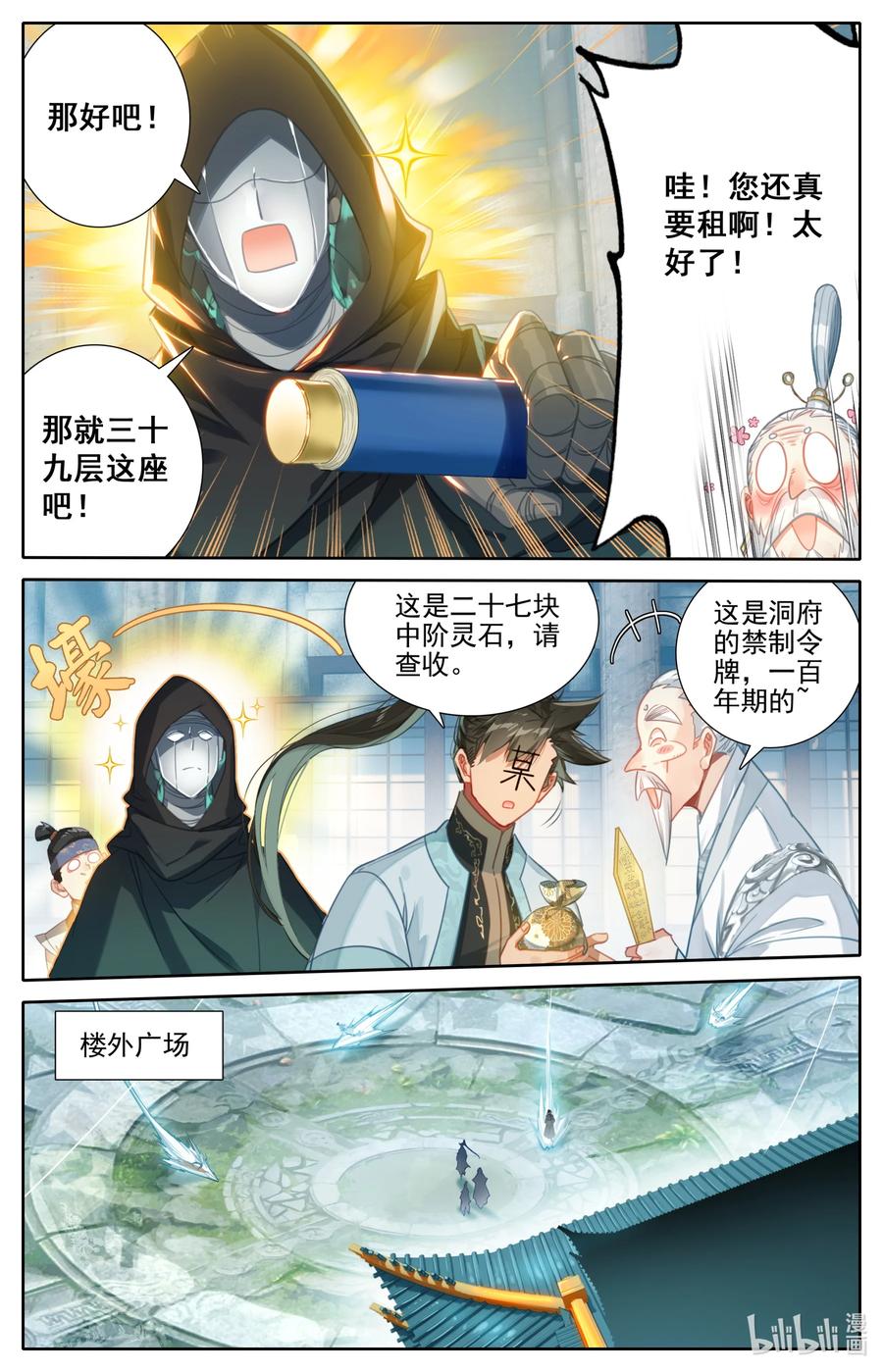 凡人修仙传 184 金主 第14页
