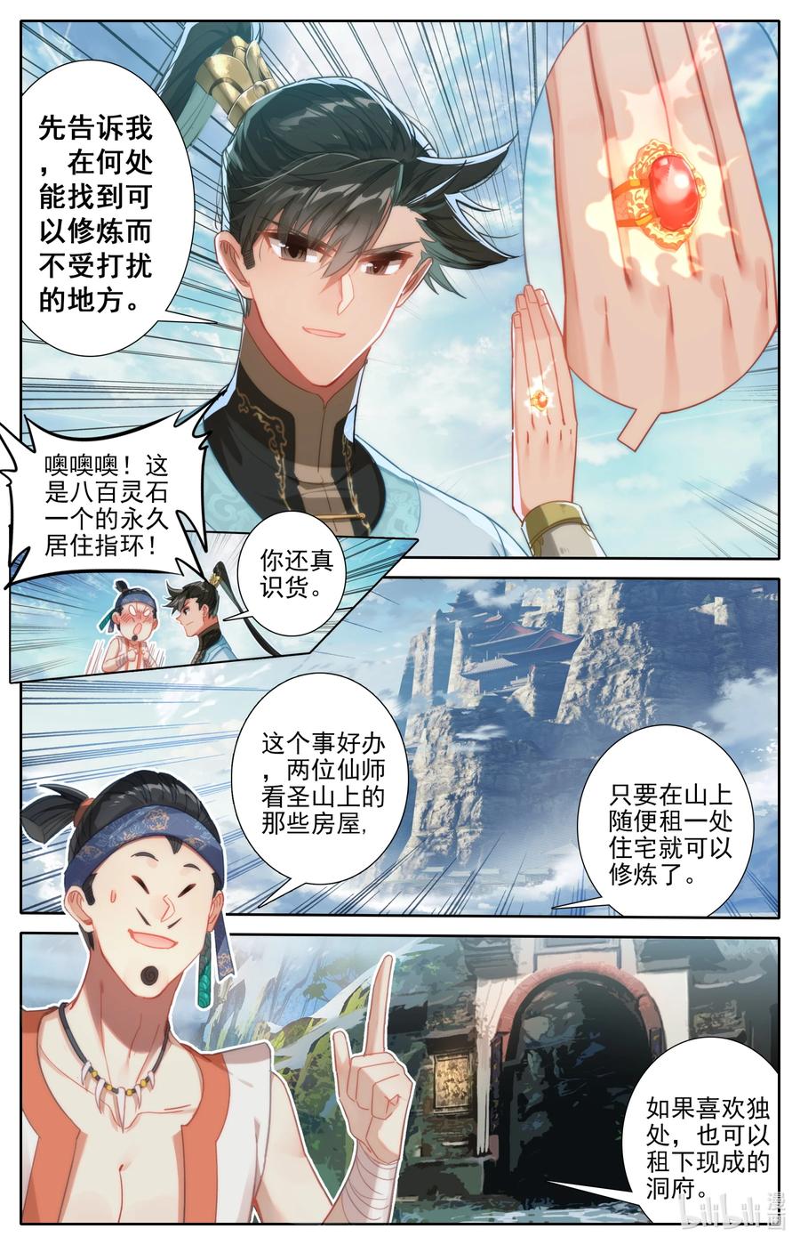 凡人修仙传 184 金主 第10页