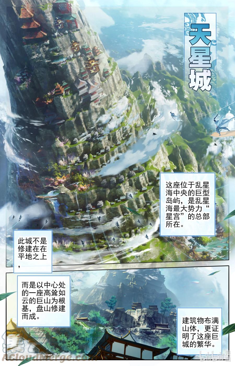 凡人修仙传 184 金主 第3页
