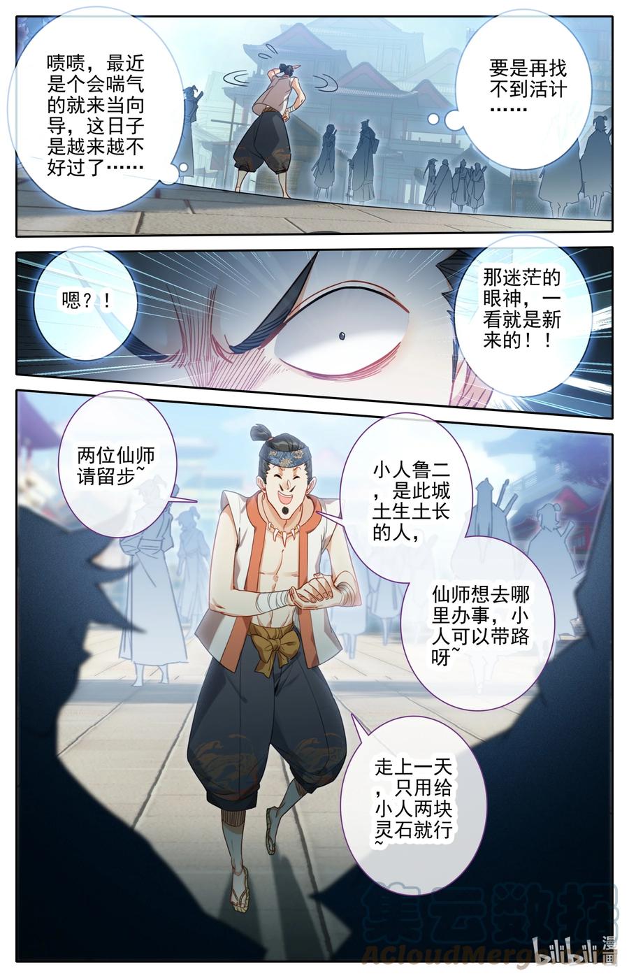 凡人修仙传 184 金主 第7页