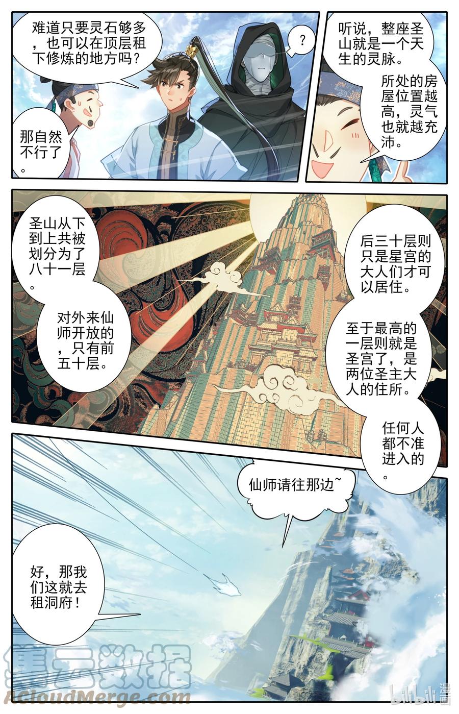 凡人修仙传 184 金主 第11页