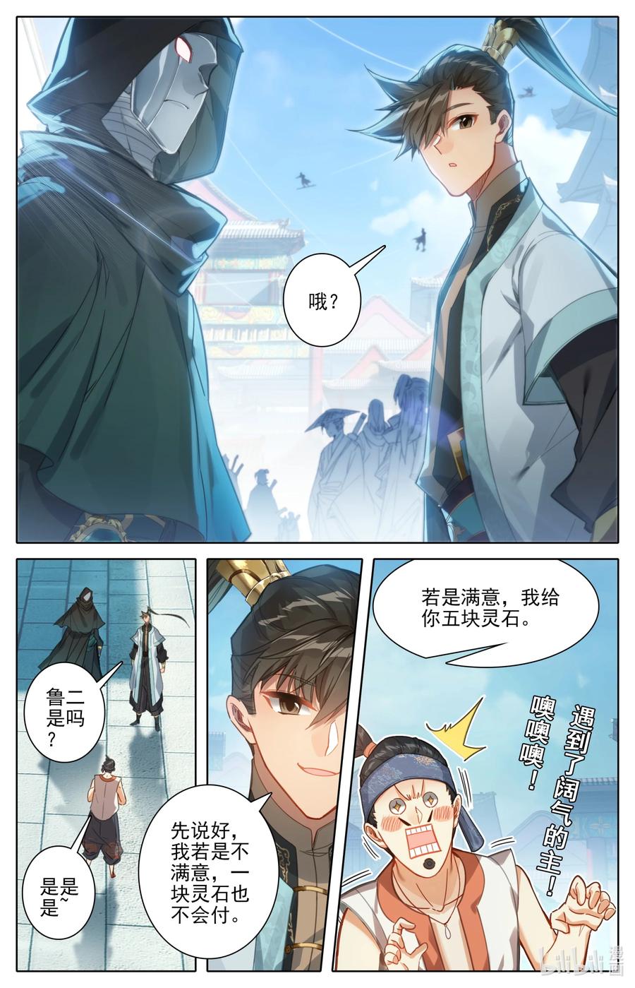 凡人修仙传 184 金主 第8页