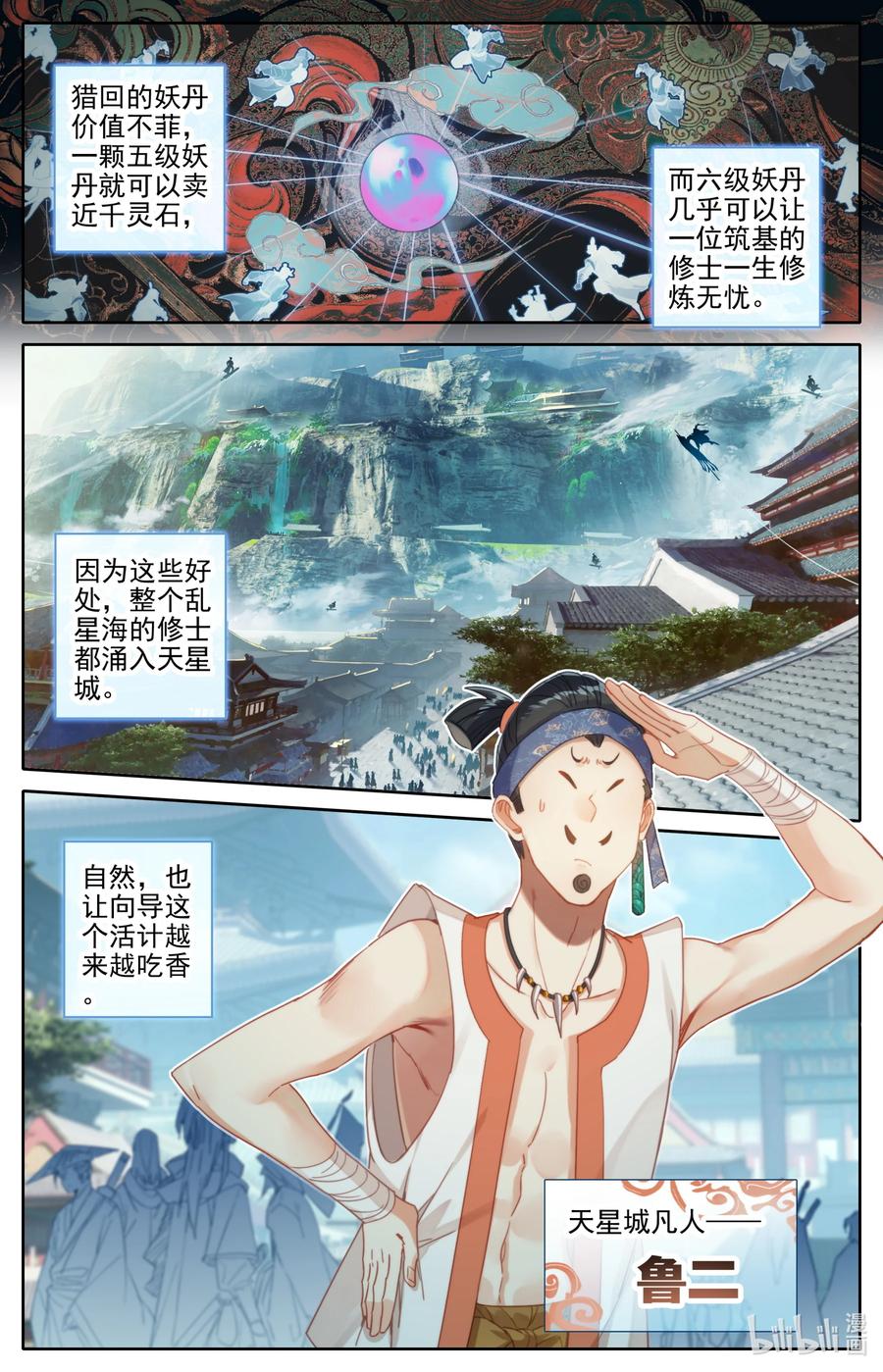 凡人修仙传 184 金主 第6页