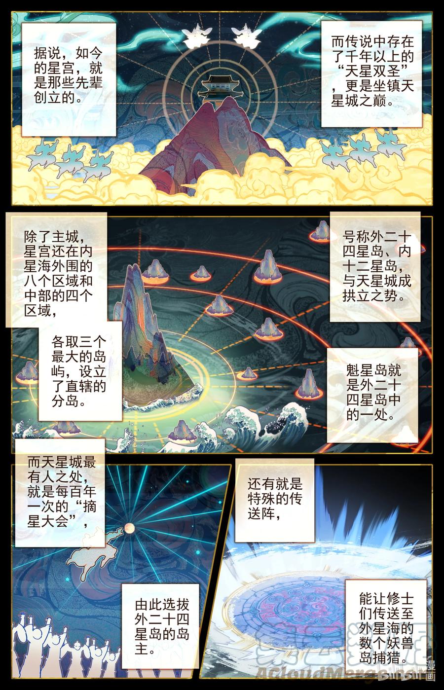 凡人修仙传 184 金主 第5页