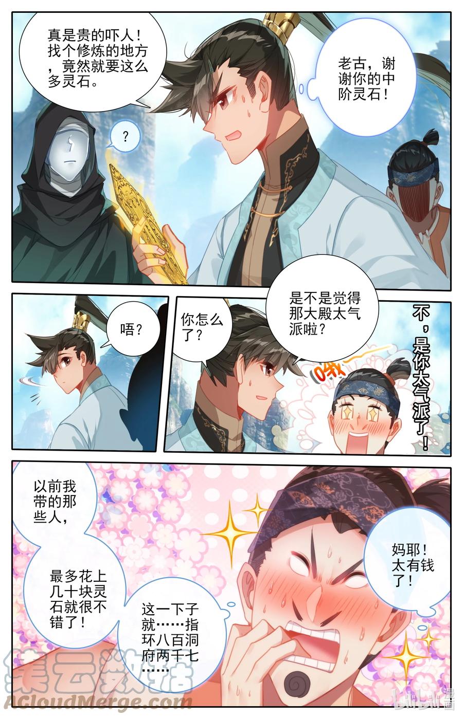 凡人修仙传 184 金主 第15页