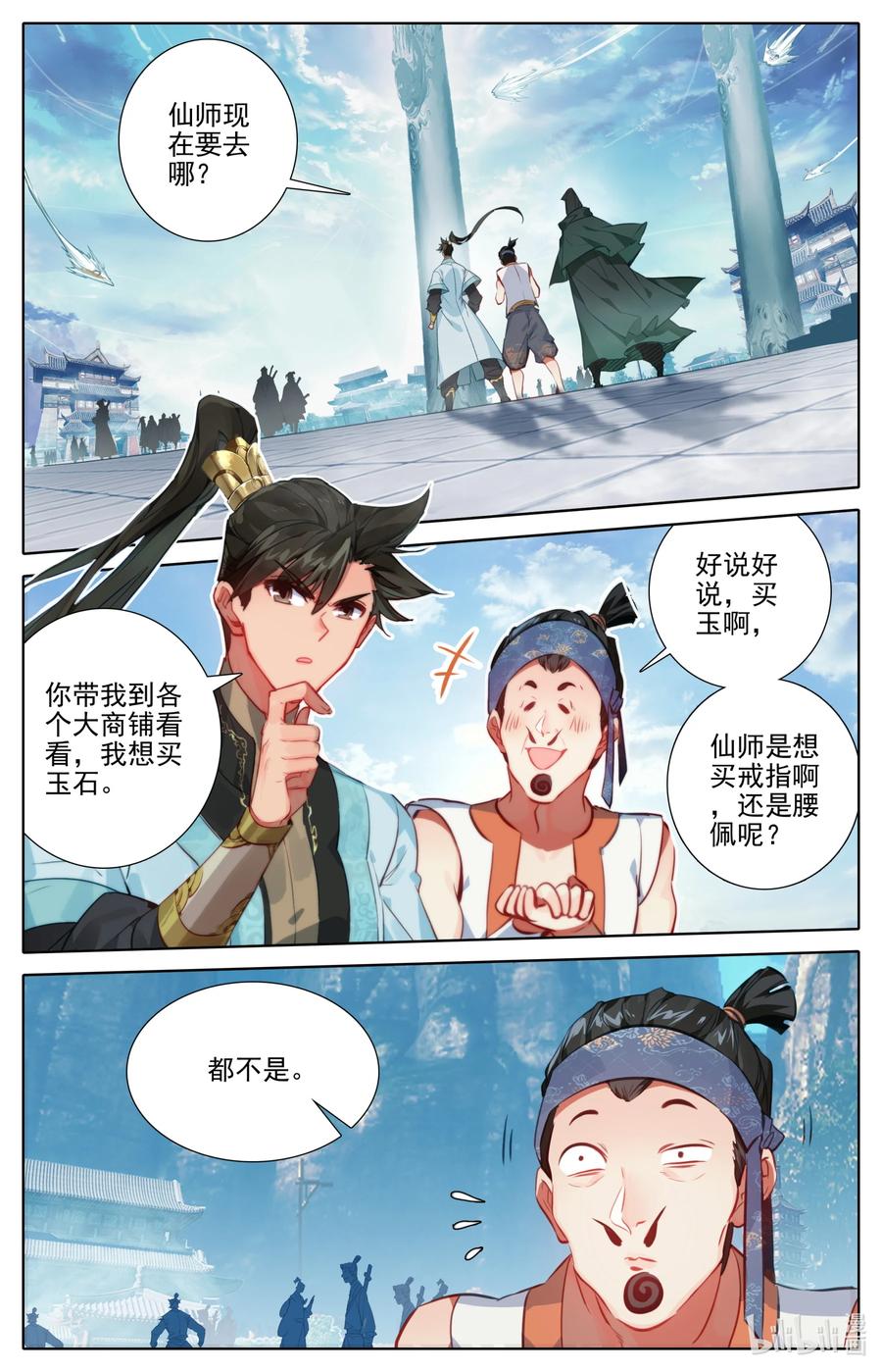 凡人修仙传 184 金主 第16页