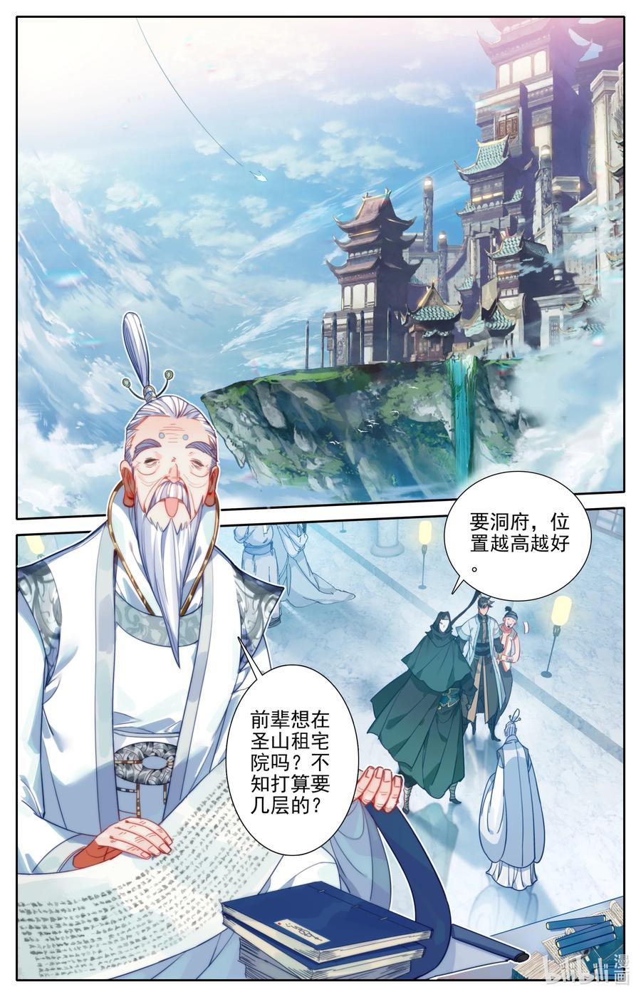 凡人修仙传 184 金主 第12页