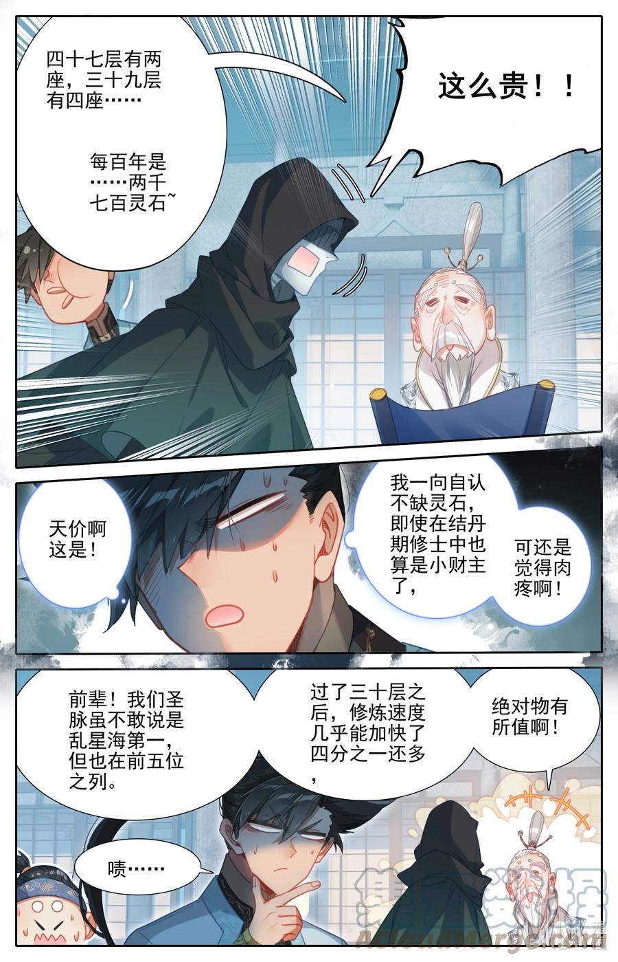 凡人修仙传 184 金主 第13页