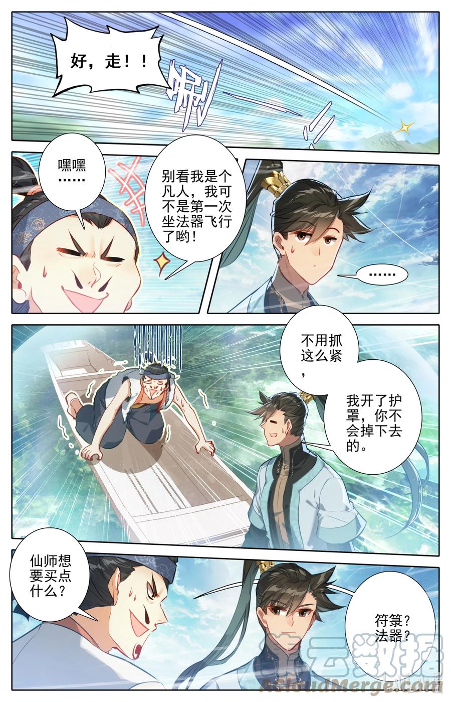 凡人修仙传 184 金主 第9页