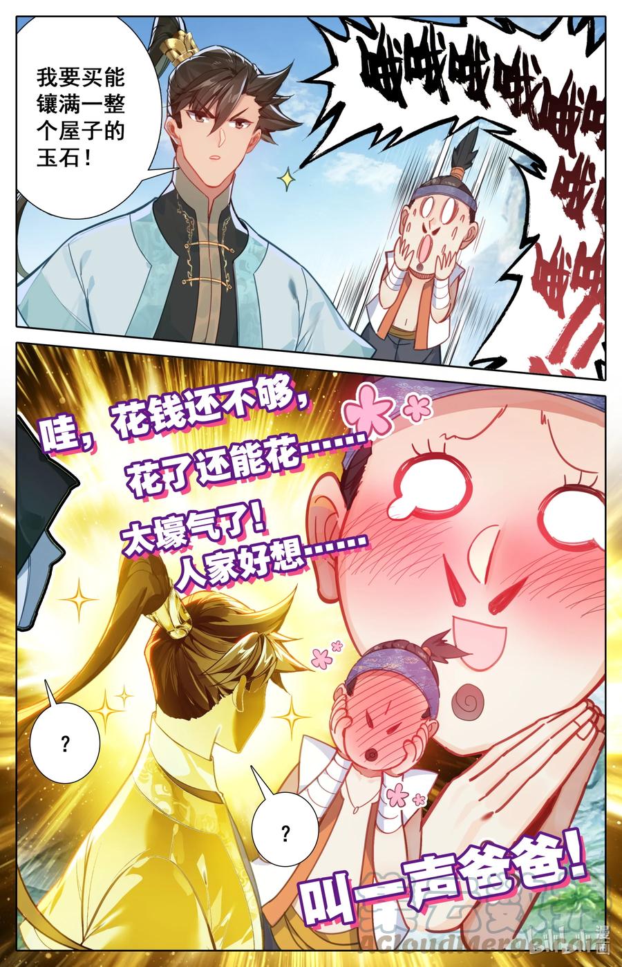 凡人修仙传 184 金主 第17页