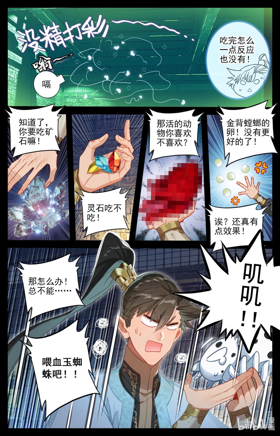 凡人修仙传 185 噬金虫？睡觉虫！ 第4页