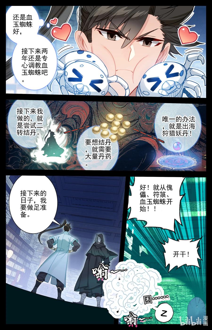 凡人修仙传 185 噬金虫？睡觉虫！ 第6页