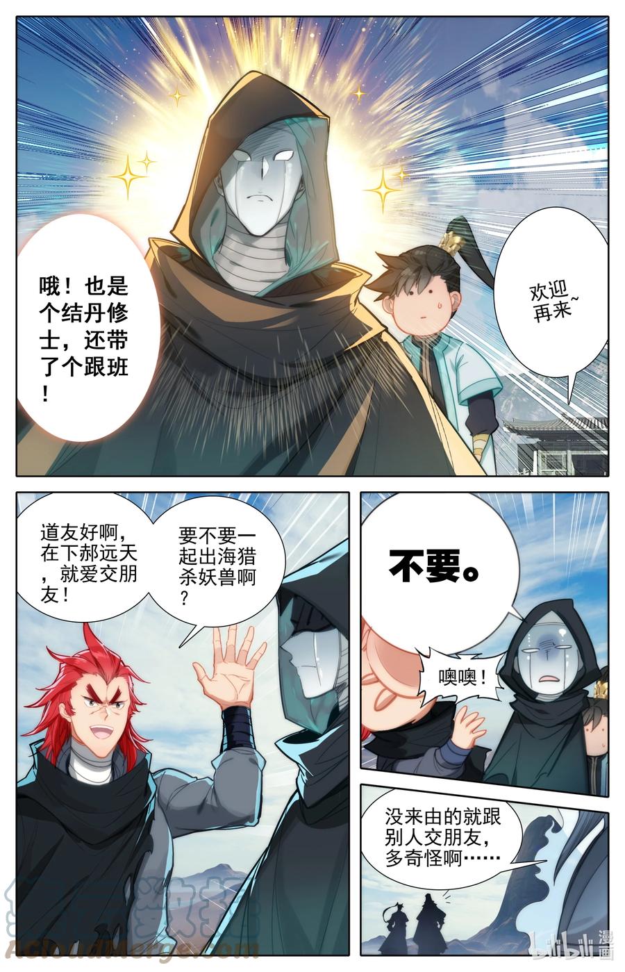 凡人修仙传 185 噬金虫？睡觉虫！ 第11页