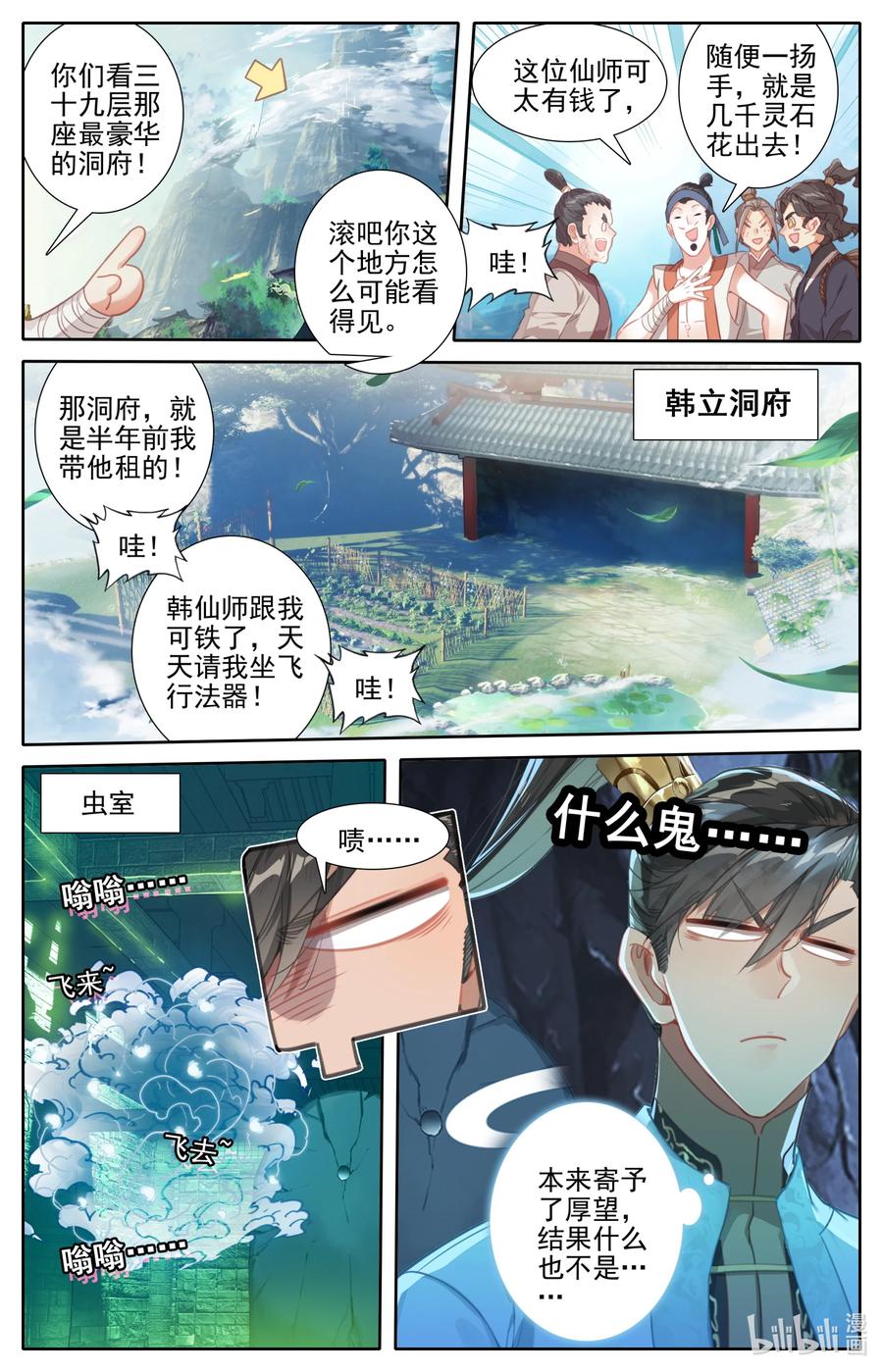 凡人修仙传 185 噬金虫？睡觉虫！ 第2页