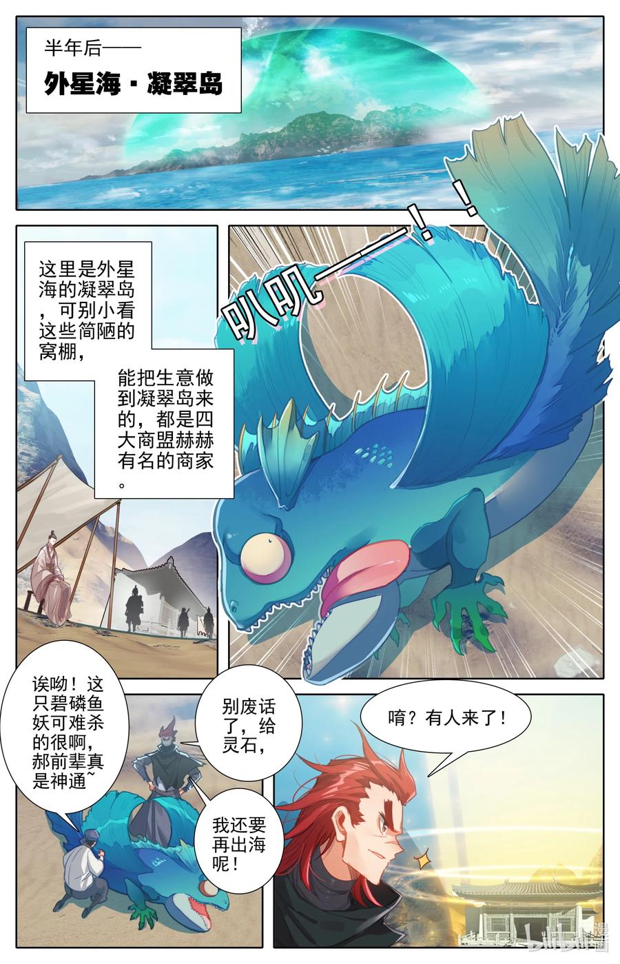 凡人修仙传 185 噬金虫？睡觉虫！ 第10页