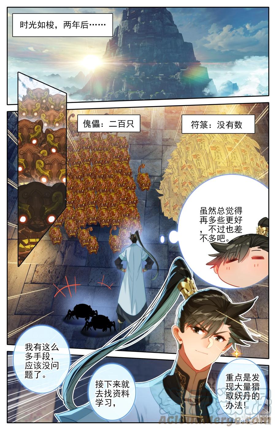 凡人修仙传 185 噬金虫？睡觉虫！ 第7页