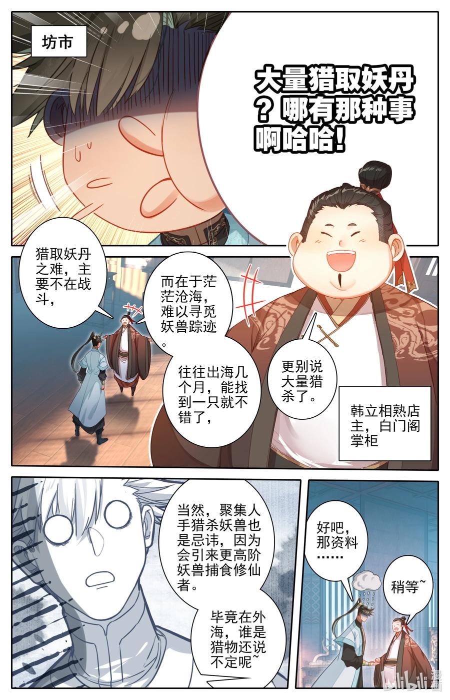 凡人修仙传 185 噬金虫？睡觉虫！ 第8页