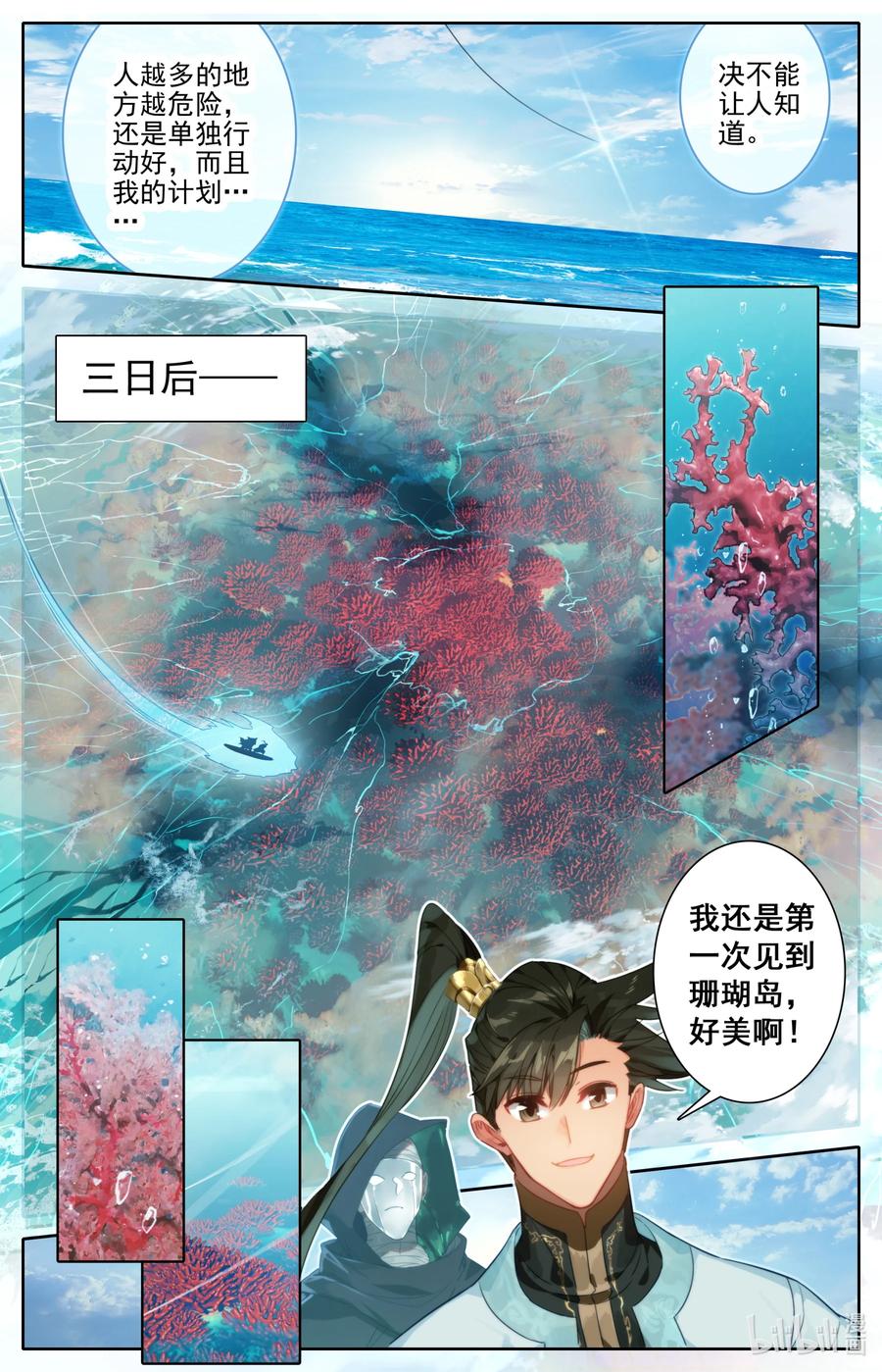 凡人修仙传 185 噬金虫？睡觉虫！ 第14页