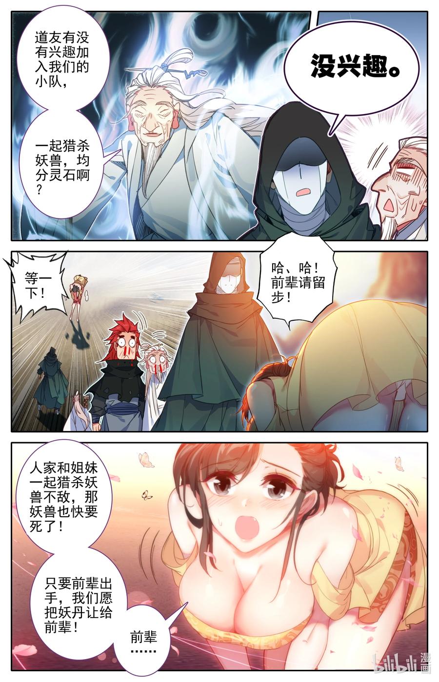 凡人修仙传 185 噬金虫？睡觉虫！ 第12页