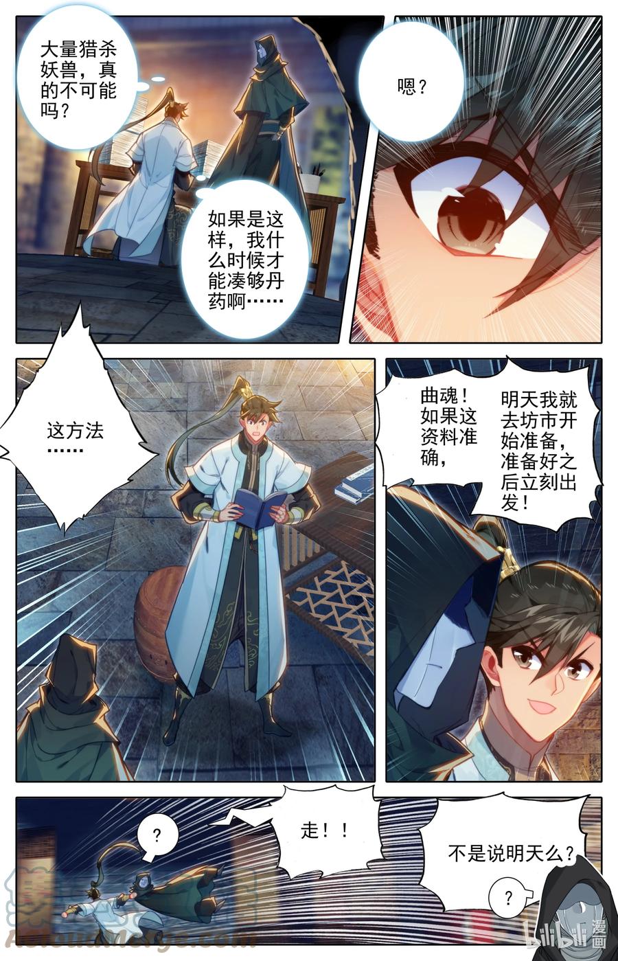 凡人修仙传 185 噬金虫？睡觉虫！ 第9页